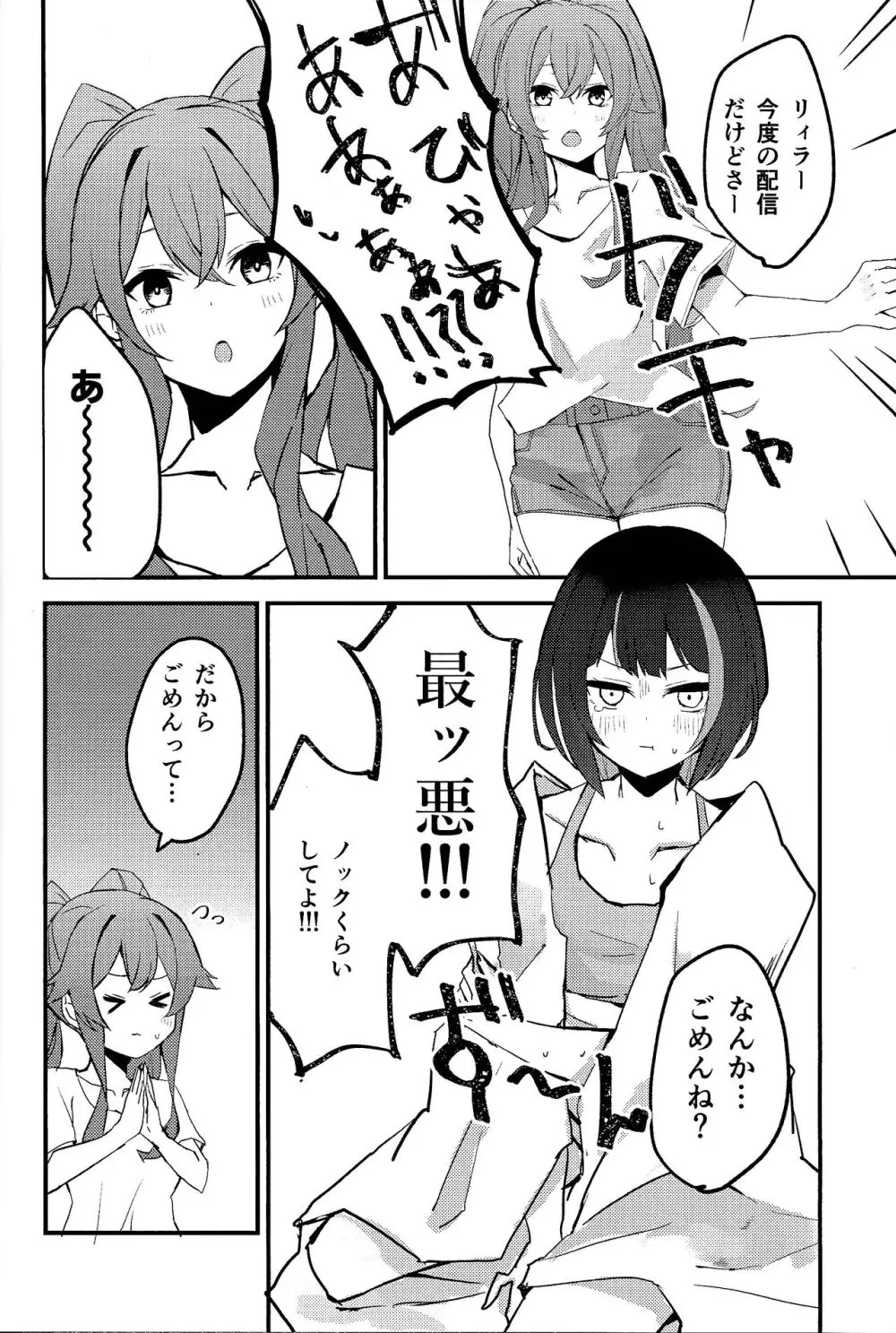 末永くイチャイチャしろ!!!! Page.3