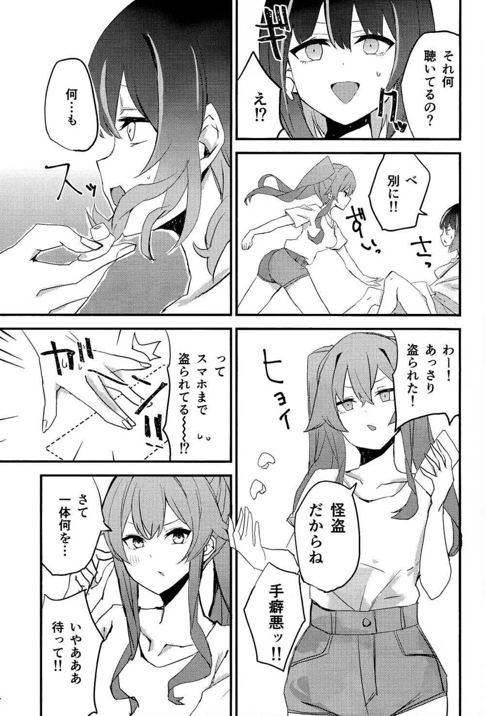 末永くイチャイチャしろ!!!! Page.4