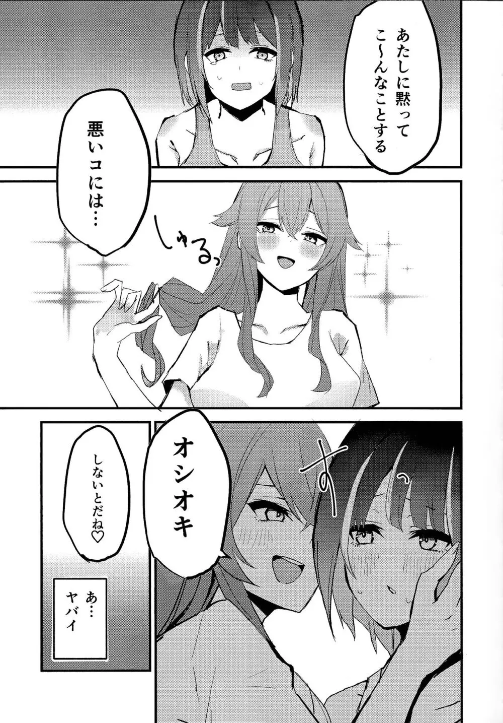 末永くイチャイチャしろ!!!! Page.6