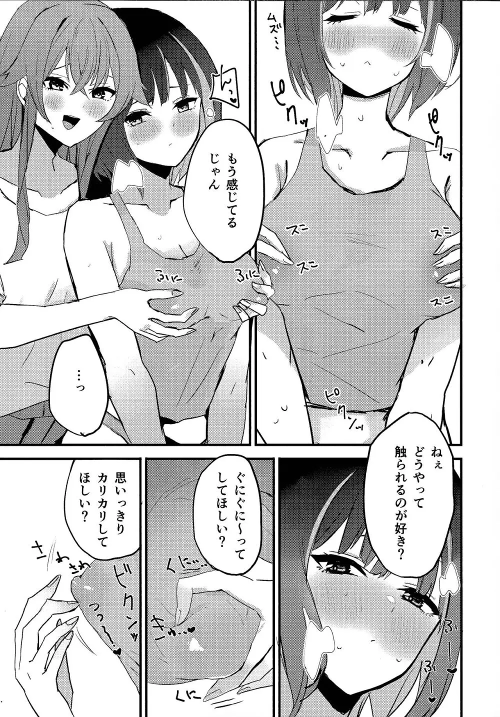 末永くイチャイチャしろ!!!! Page.8