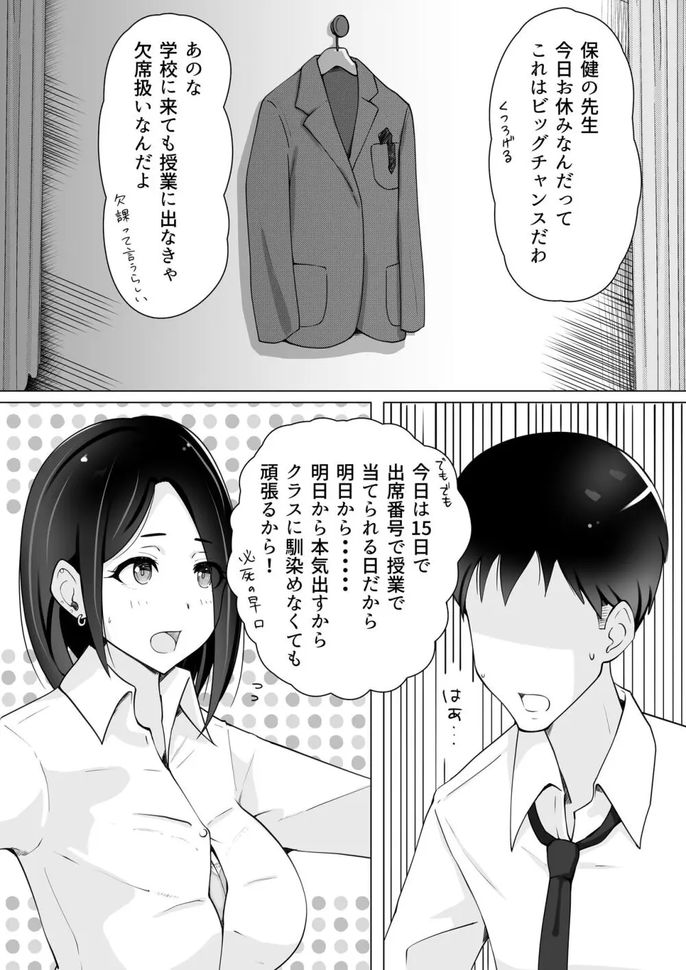 叔母が同級生で保健室登校がしたい 禁断の性的保健室サービス Page.10