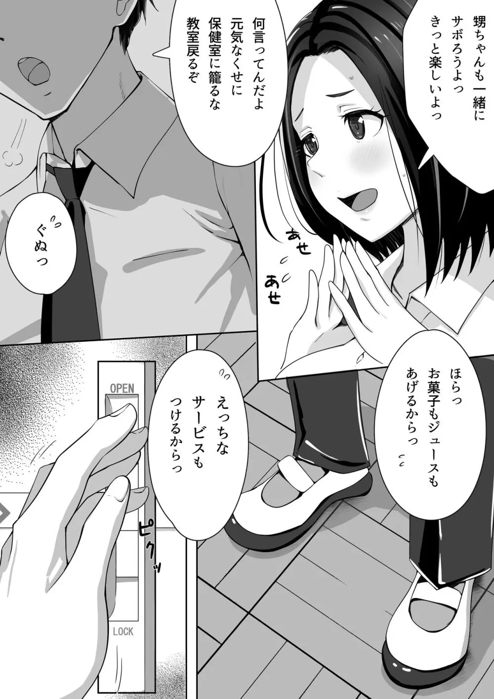 叔母が同級生で保健室登校がしたい 禁断の性的保健室サービス Page.14