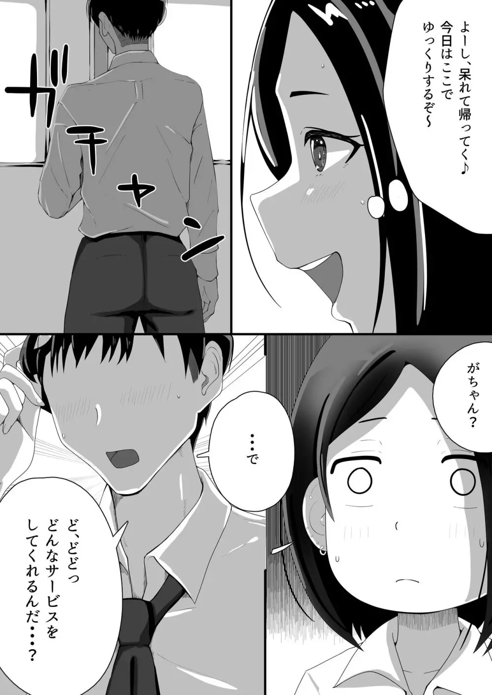 叔母が同級生で保健室登校がしたい 禁断の性的保健室サービス Page.15