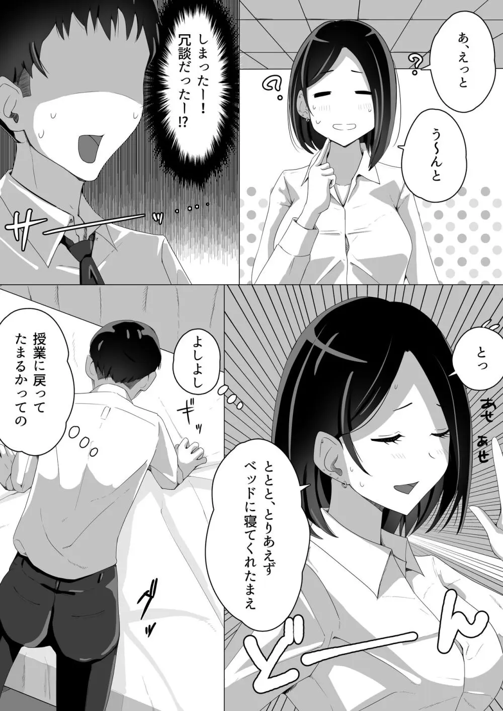 叔母が同級生で保健室登校がしたい 禁断の性的保健室サービス Page.16
