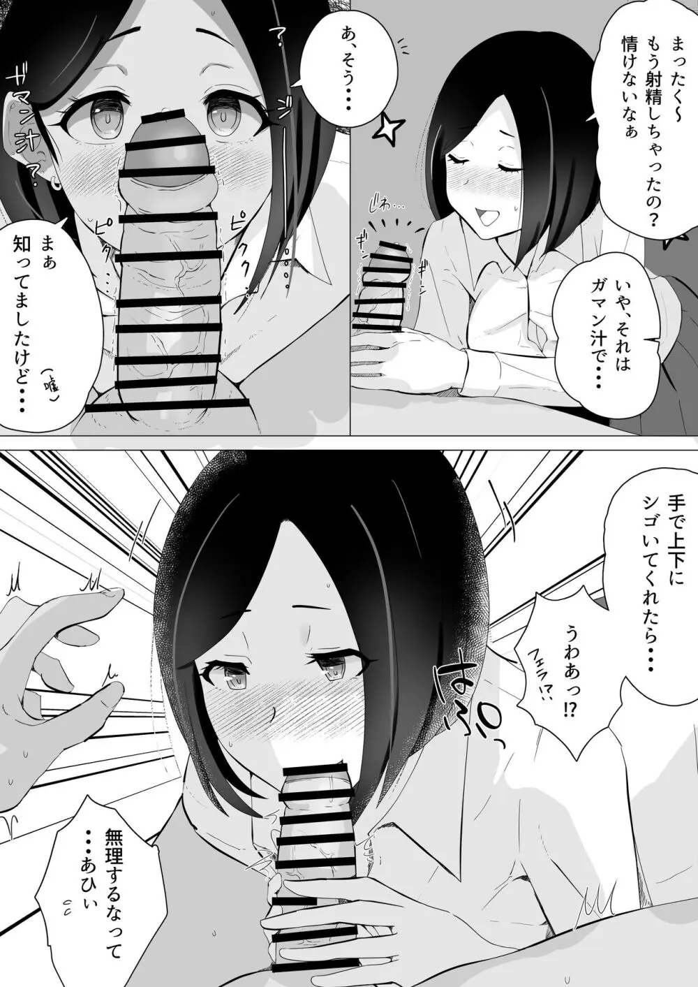 叔母が同級生で保健室登校がしたい 禁断の性的保健室サービス Page.19