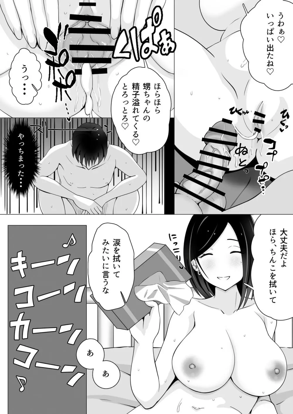 叔母が同級生で保健室登校がしたい 禁断の性的保健室サービス Page.43