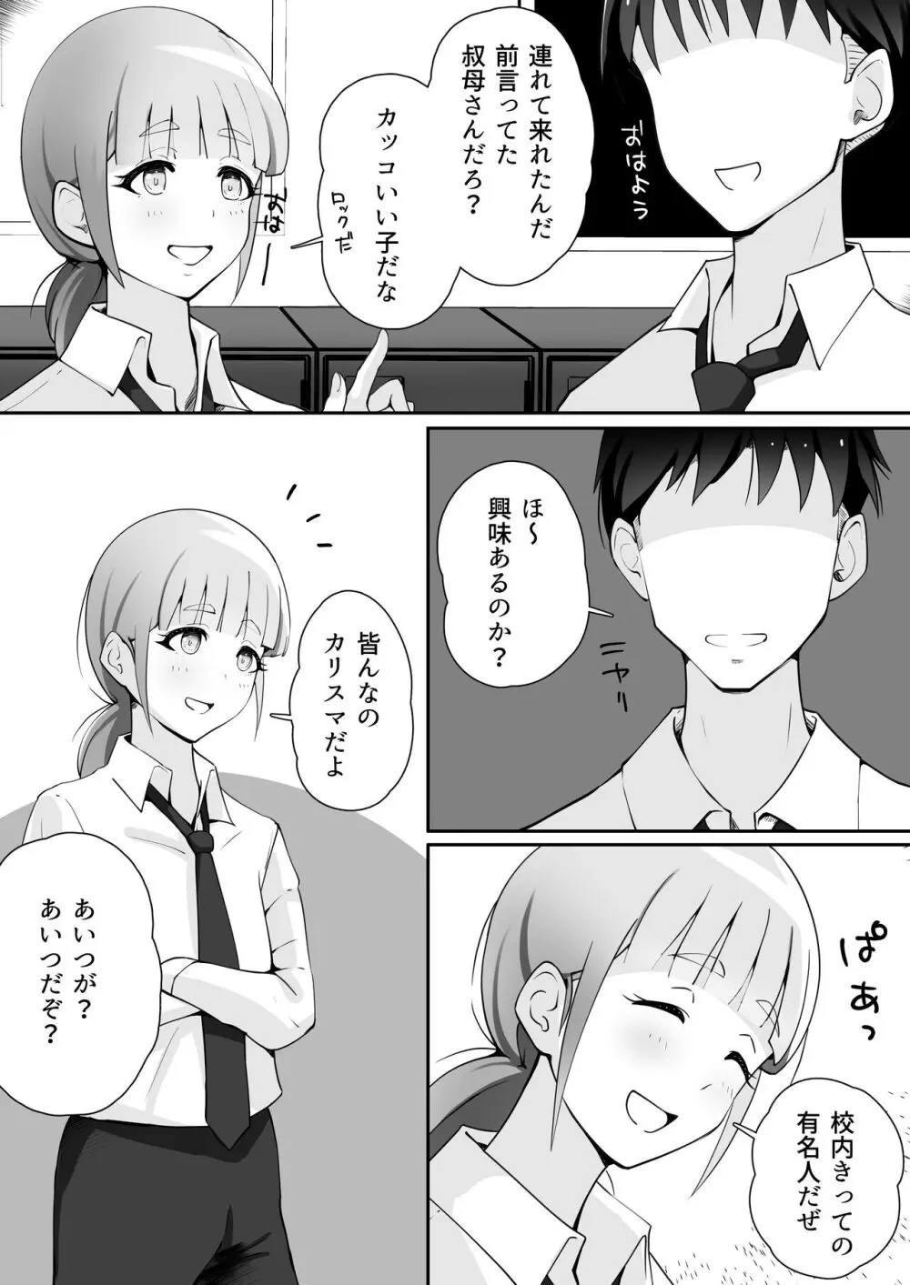 叔母が同級生で保健室登校がしたい 禁断の性的保健室サービス Page.6