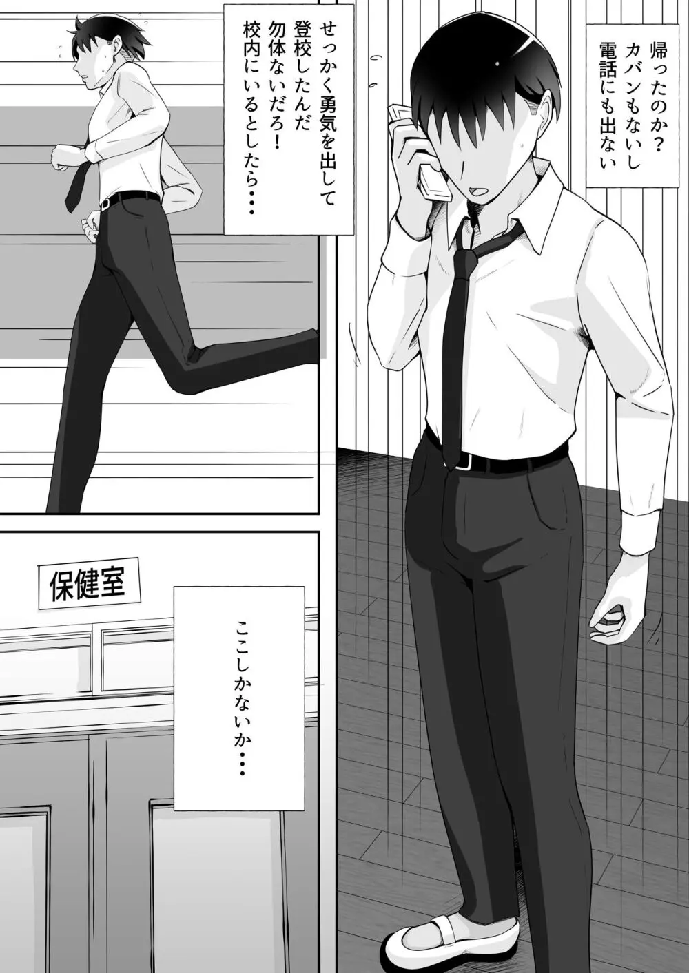 叔母が同級生で保健室登校がしたい 禁断の性的保健室サービス Page.8