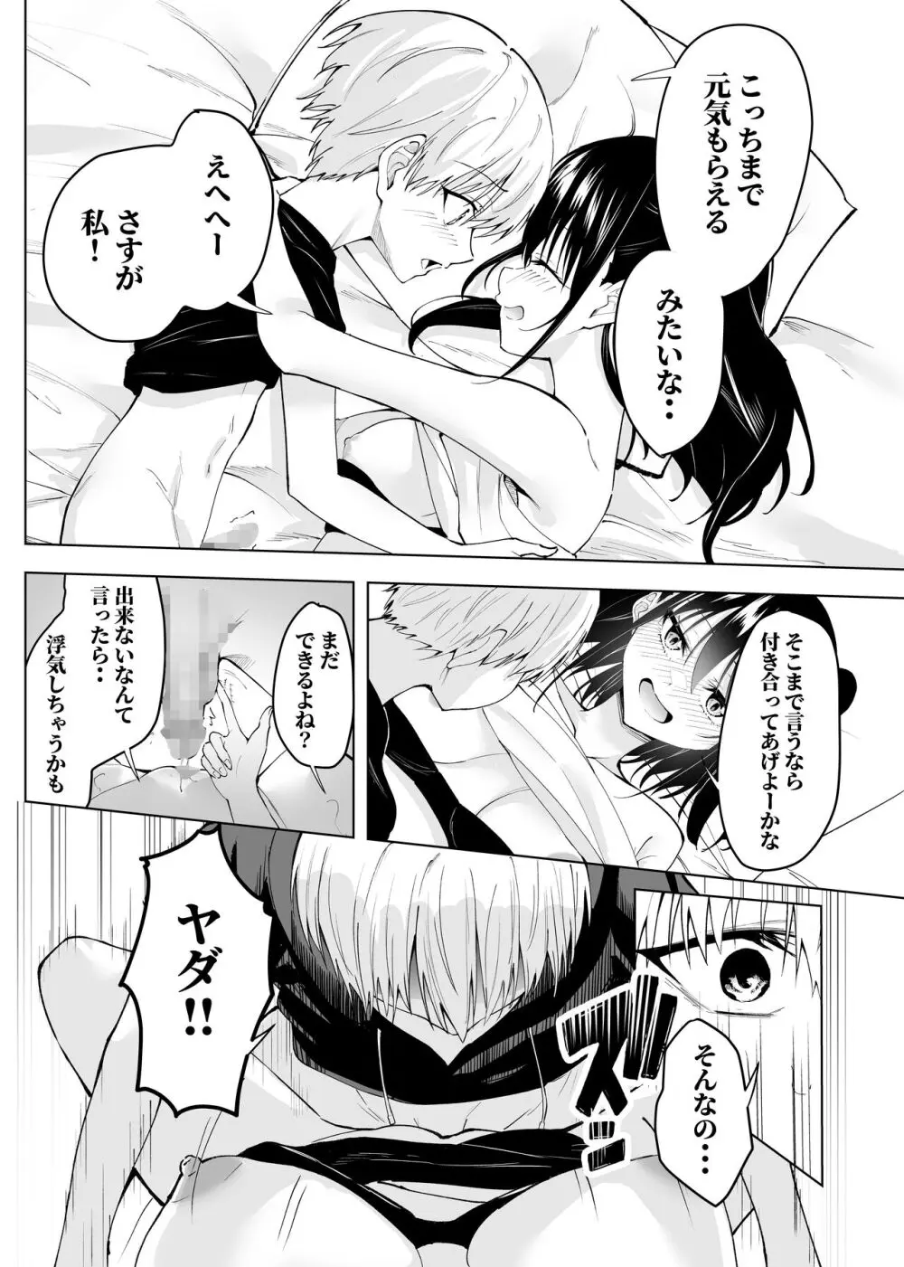 君だけのアイドル Page.22