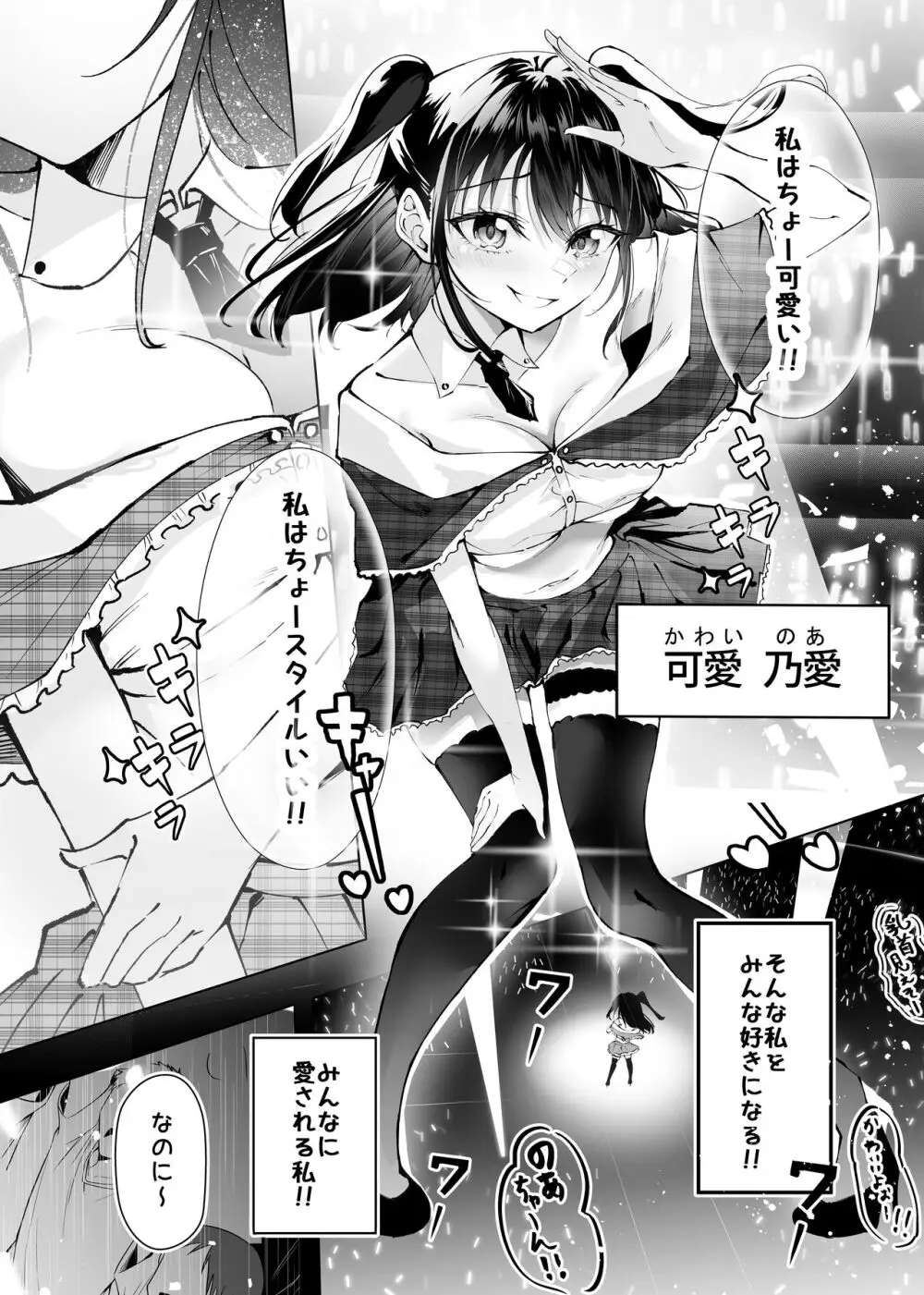 君だけのアイドル Page.3