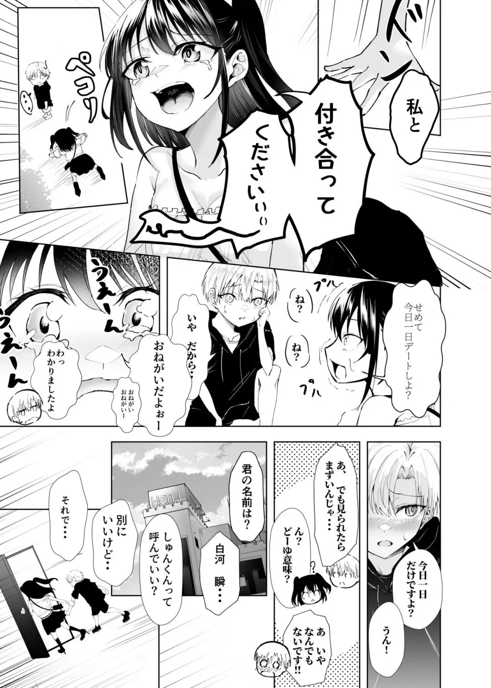 君だけのアイドル Page.7