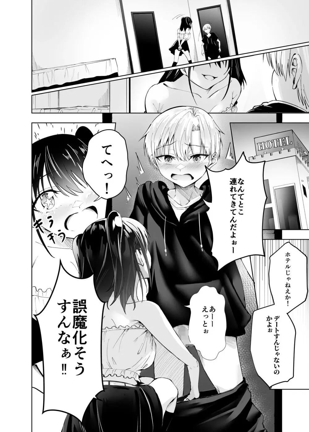 君だけのアイドル Page.8