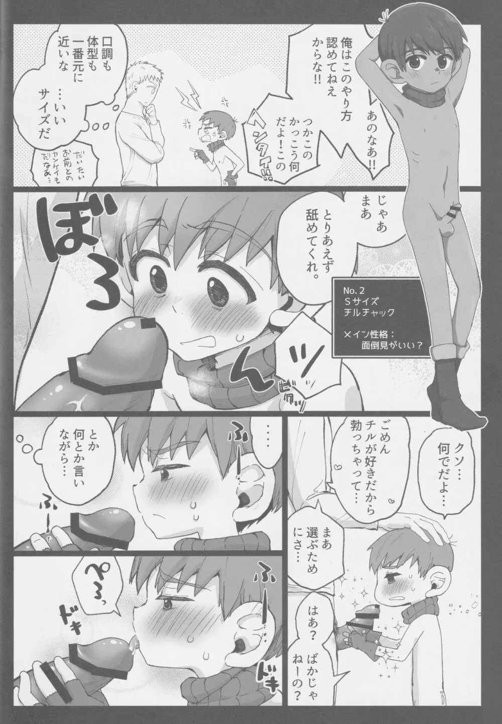 えらべるチルチャック Page.11