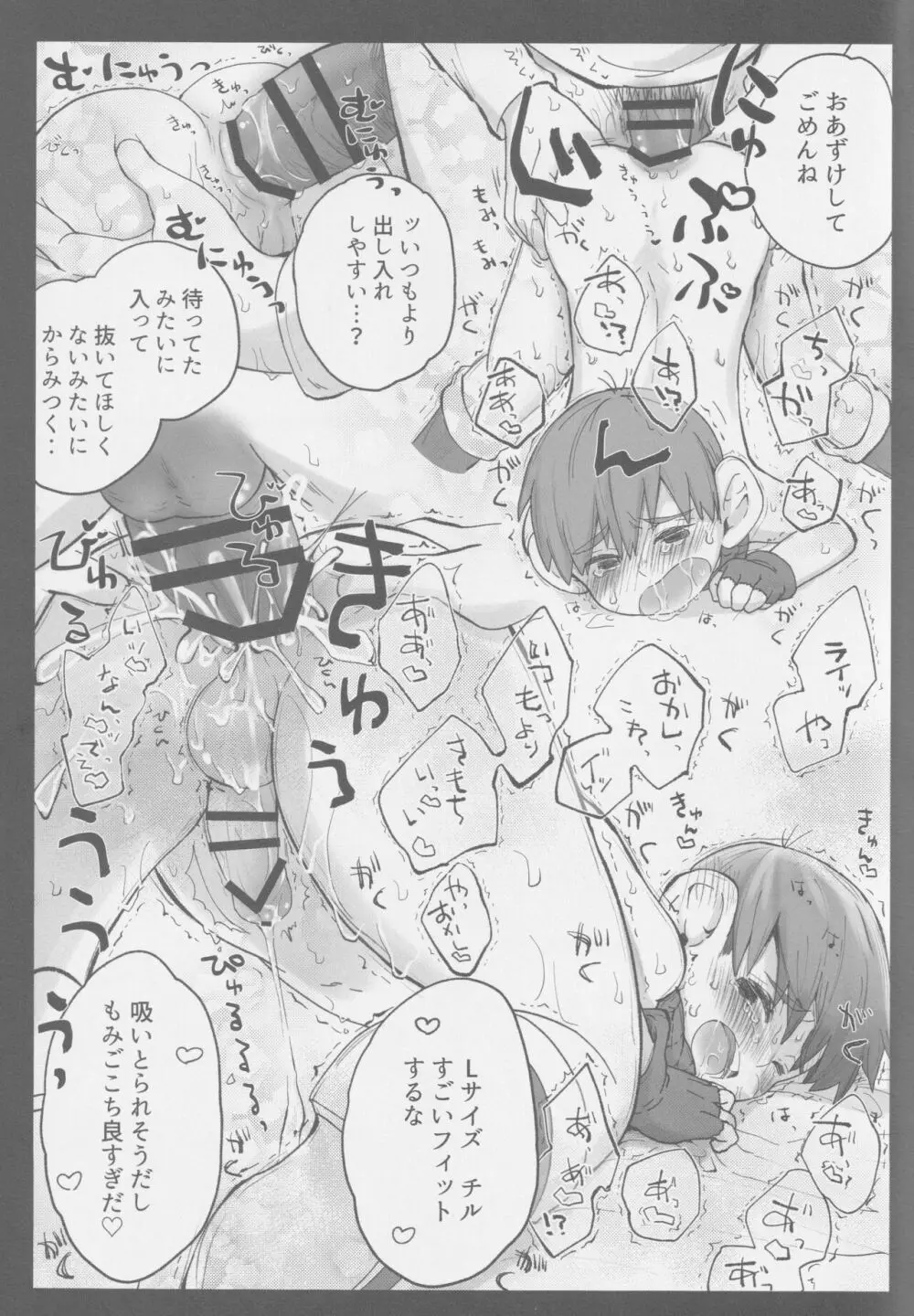 えらべるチルチャック Page.16