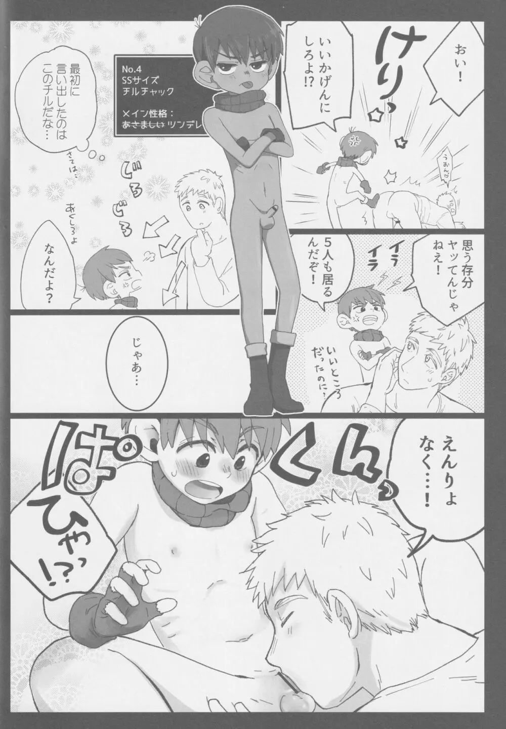 えらべるチルチャック Page.17