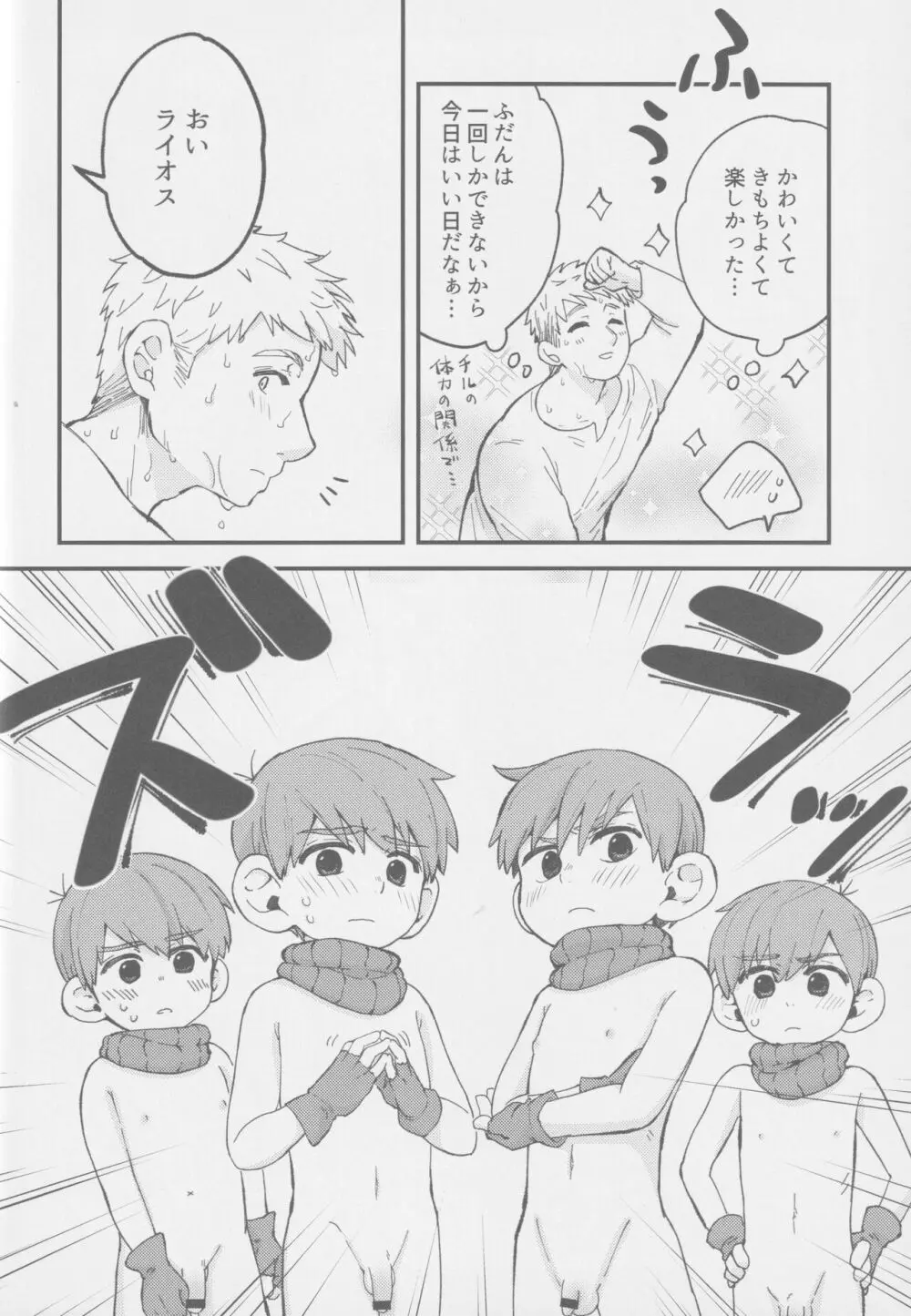 えらべるチルチャック Page.23