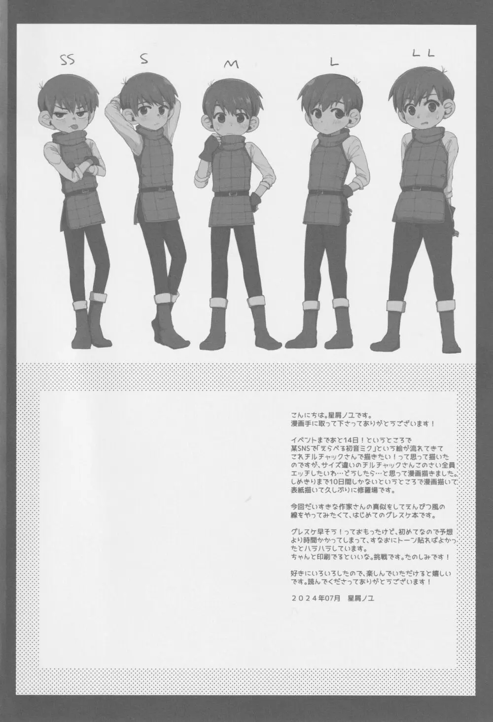 えらべるチルチャック Page.3