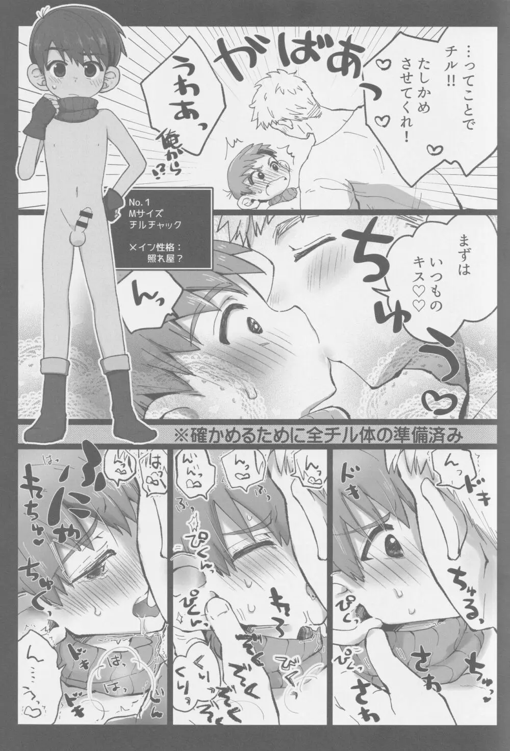 えらべるチルチャック Page.8