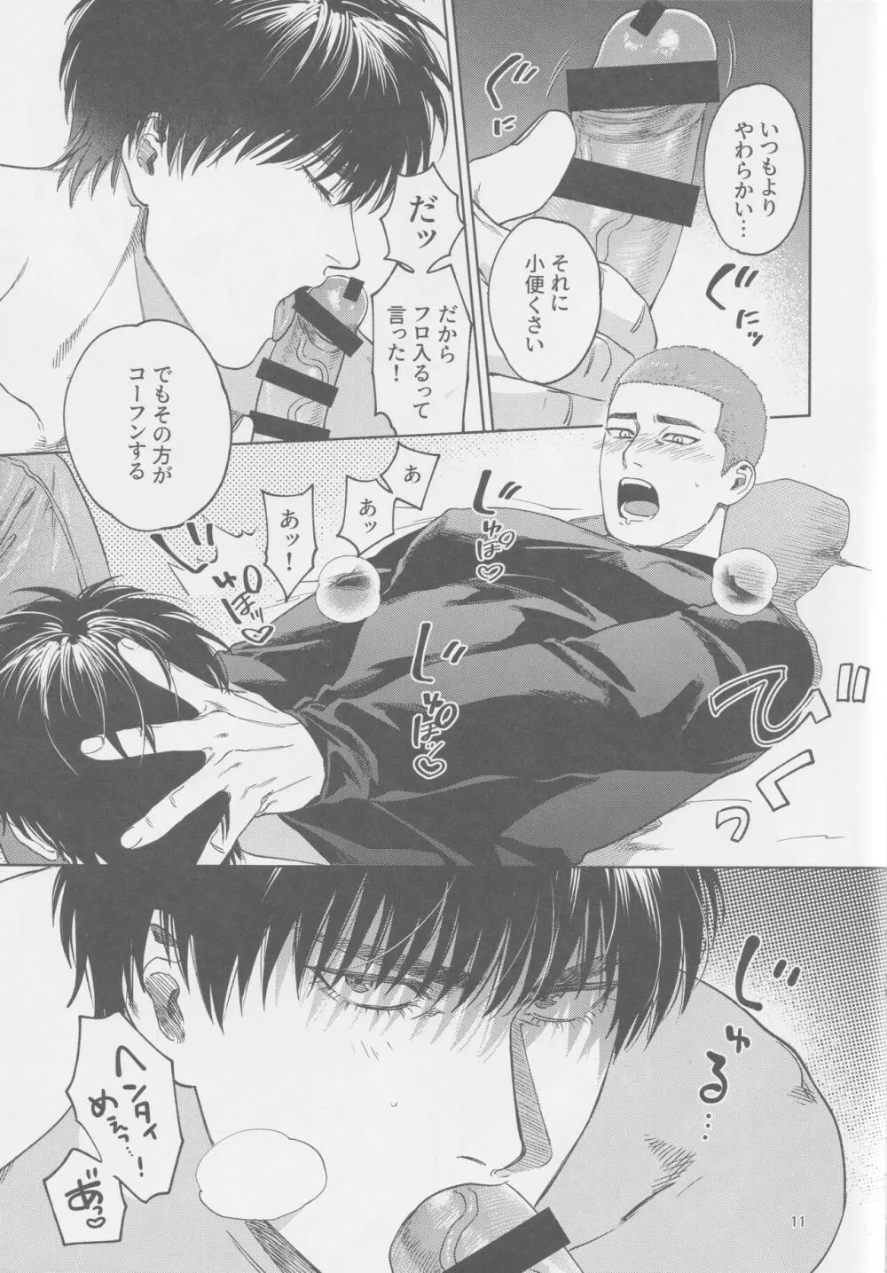 Tipsycake Page.10