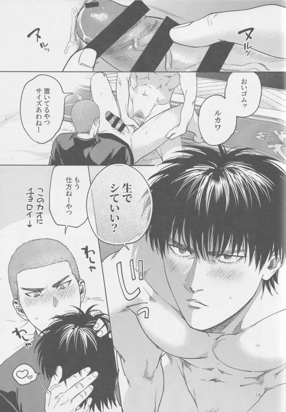 Tipsycake Page.14