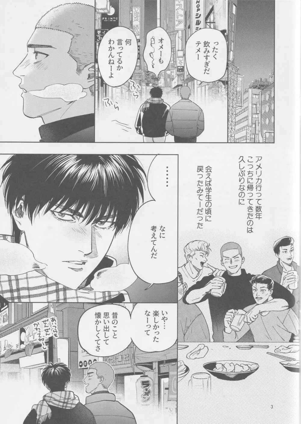 Tipsycake Page.2