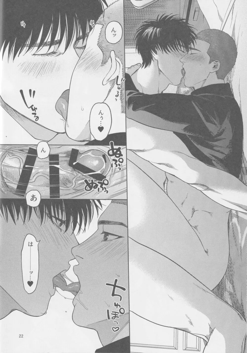 Tipsycake Page.21