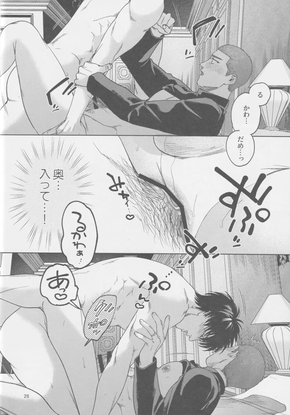 Tipsycake Page.25
