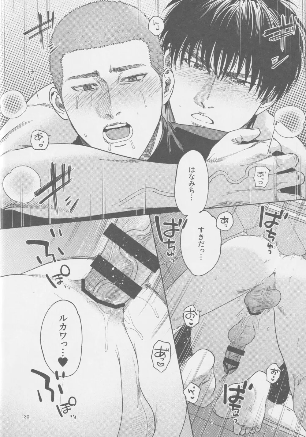 Tipsycake Page.29