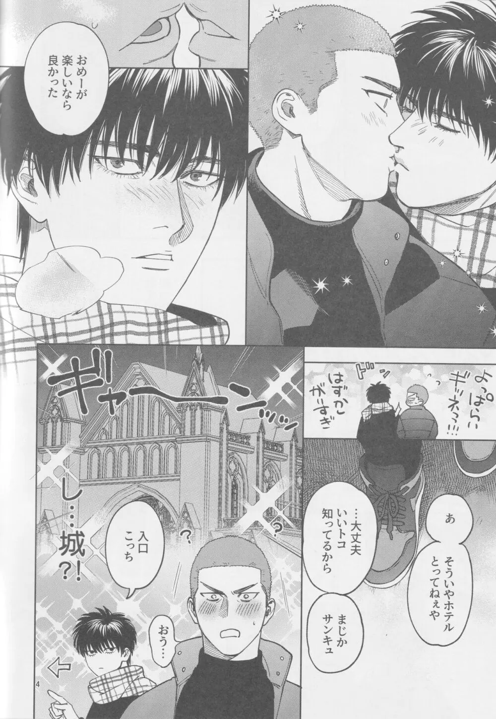 Tipsycake Page.3
