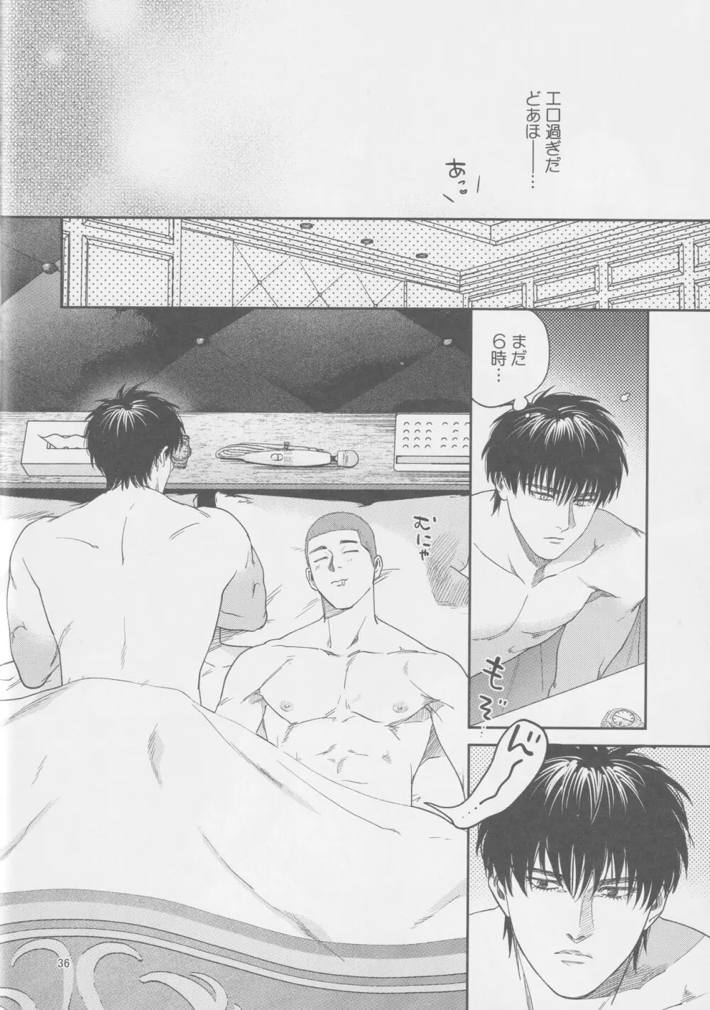 Tipsycake Page.35