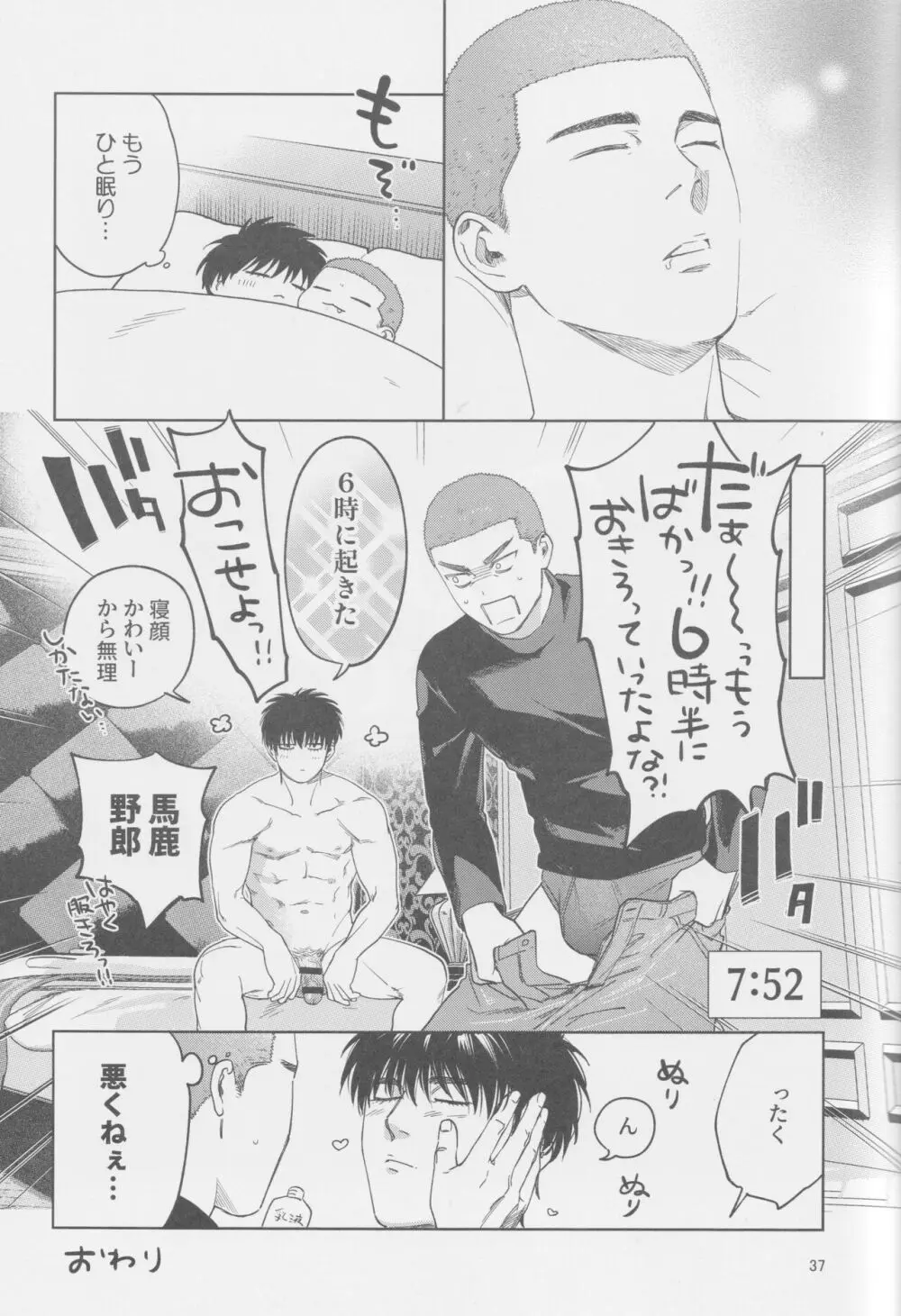 Tipsycake Page.36