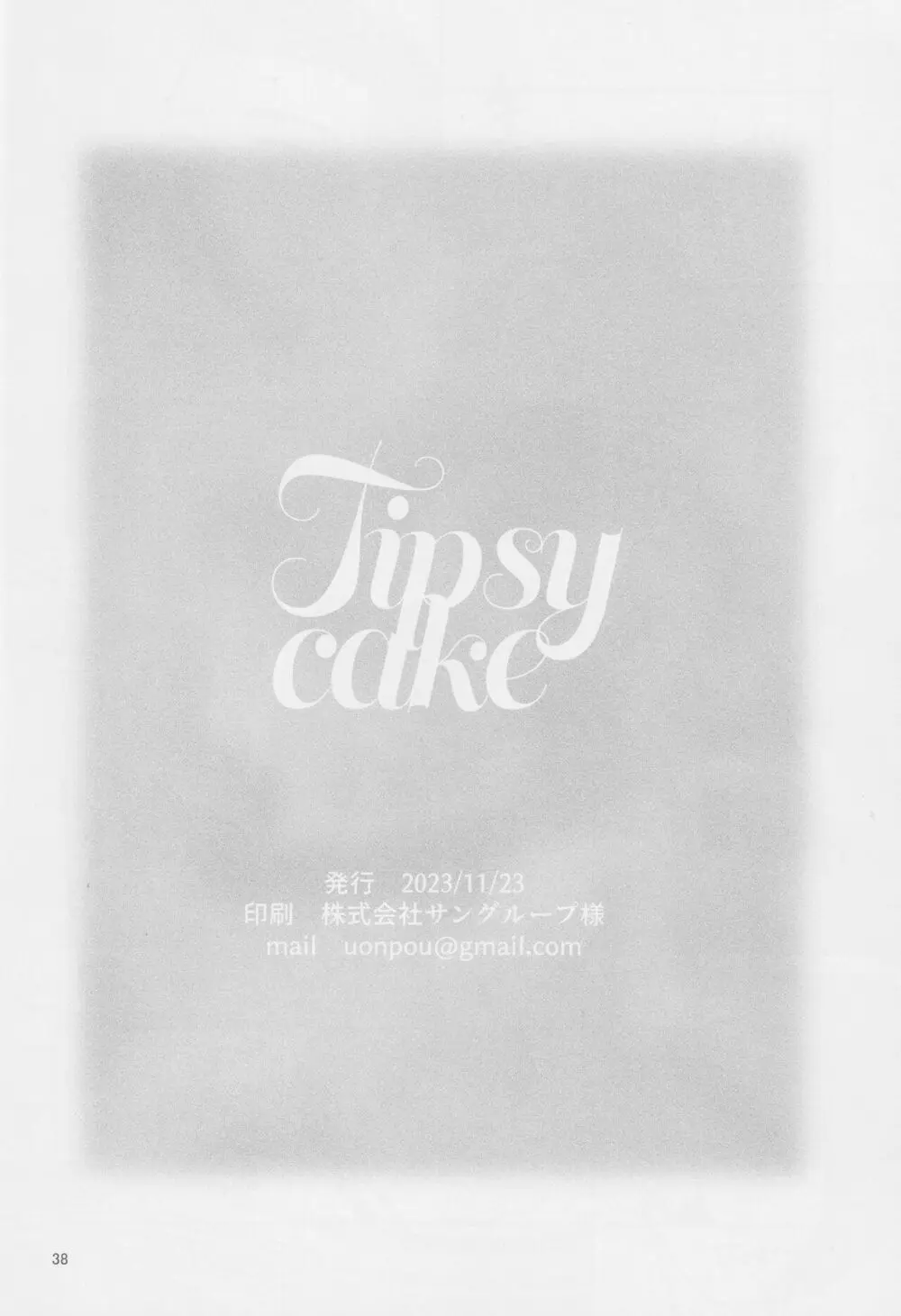 Tipsycake Page.37