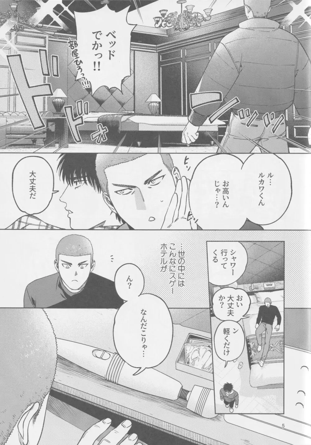 Tipsycake Page.4