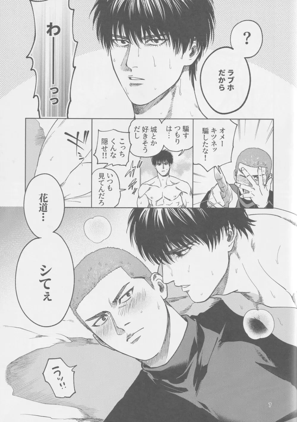 Tipsycake Page.6