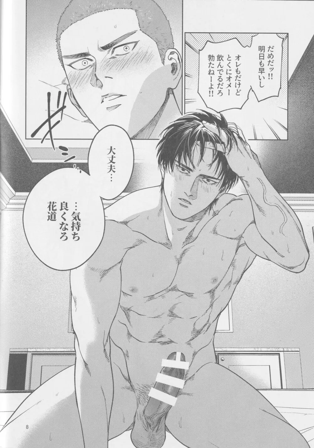 Tipsycake Page.7