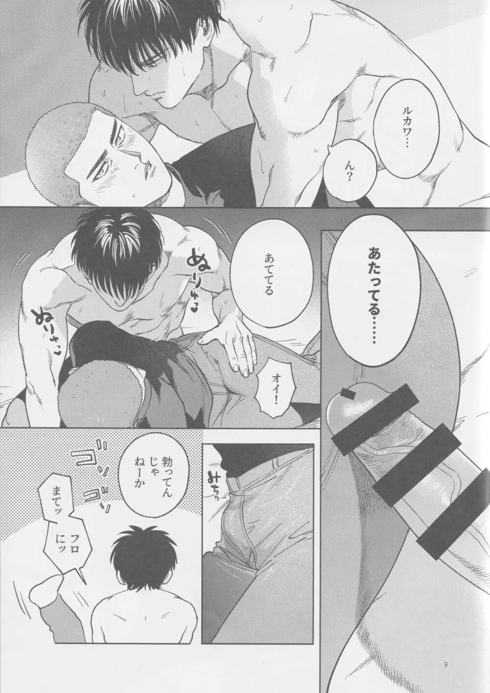 Tipsycake Page.8