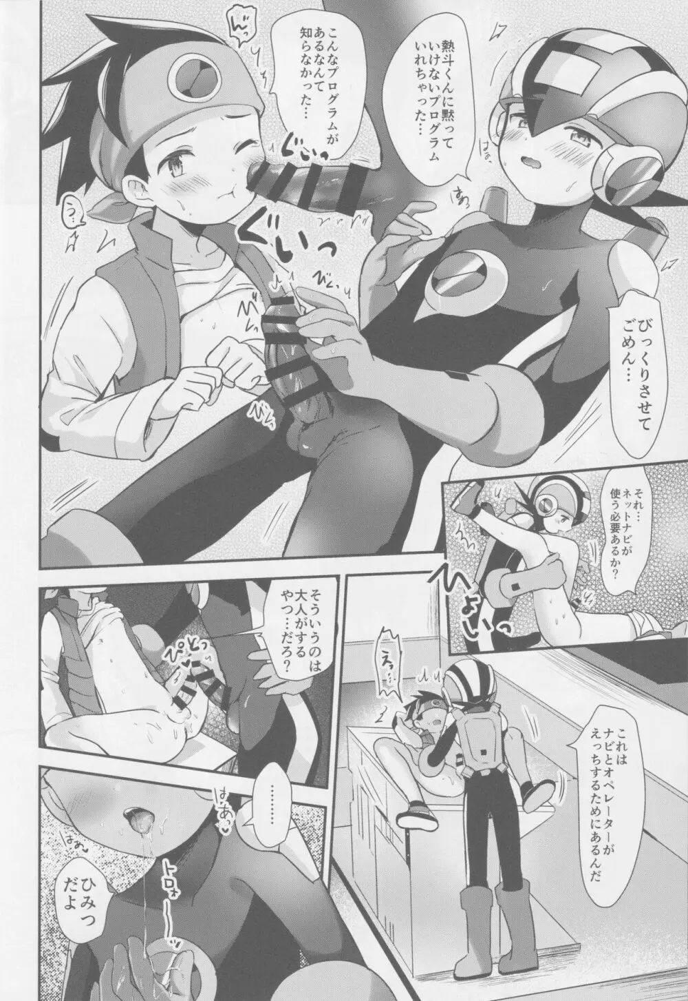 放課後コピーロイド Page.10