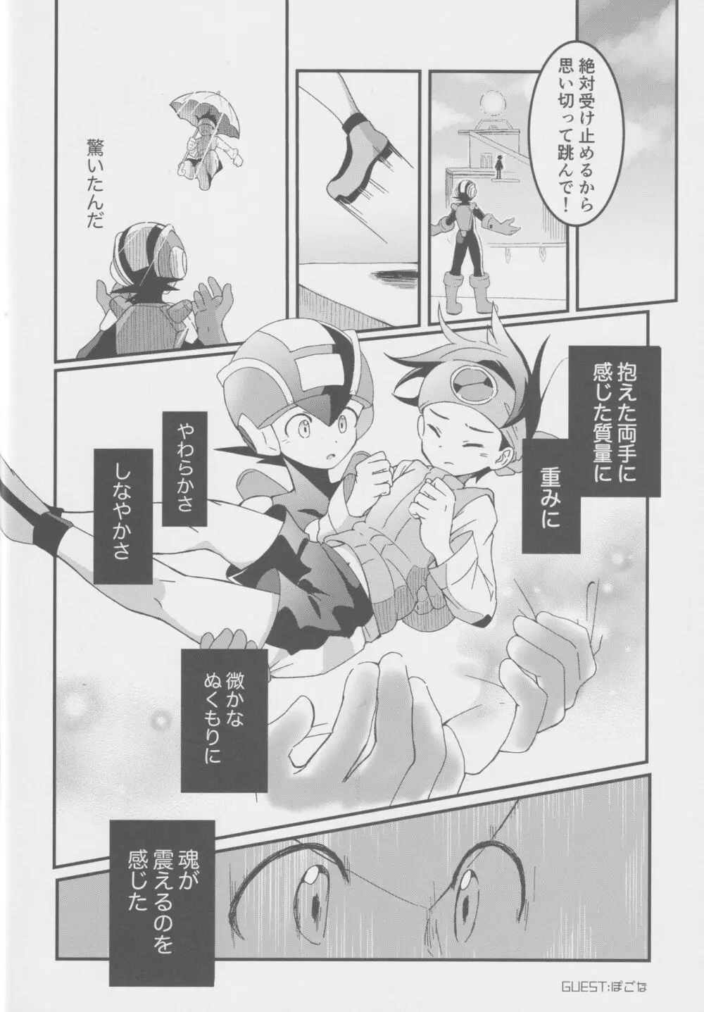 放課後コピーロイド Page.26