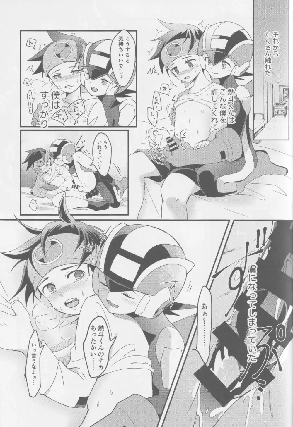 放課後コピーロイド Page.27
