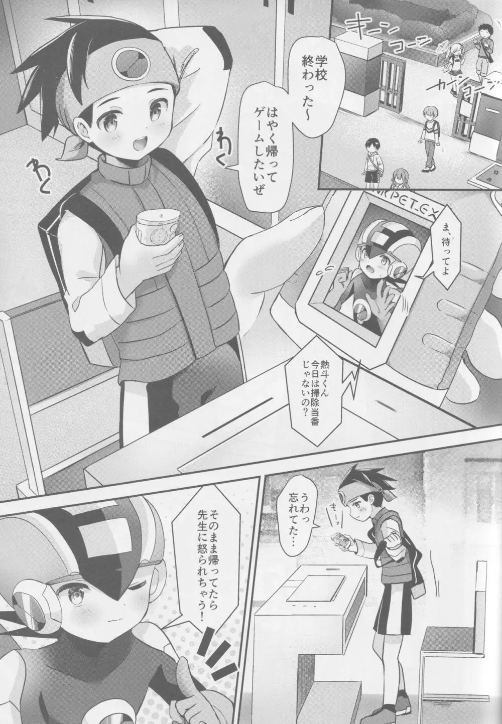 放課後コピーロイド Page.3