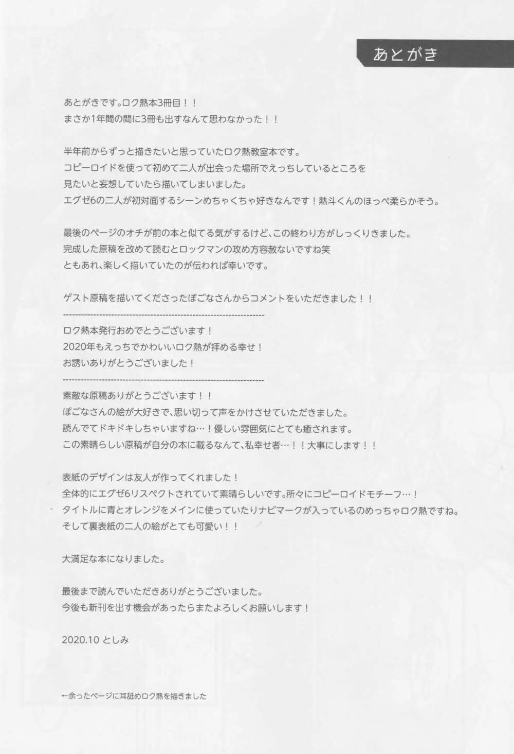 放課後コピーロイド Page.30