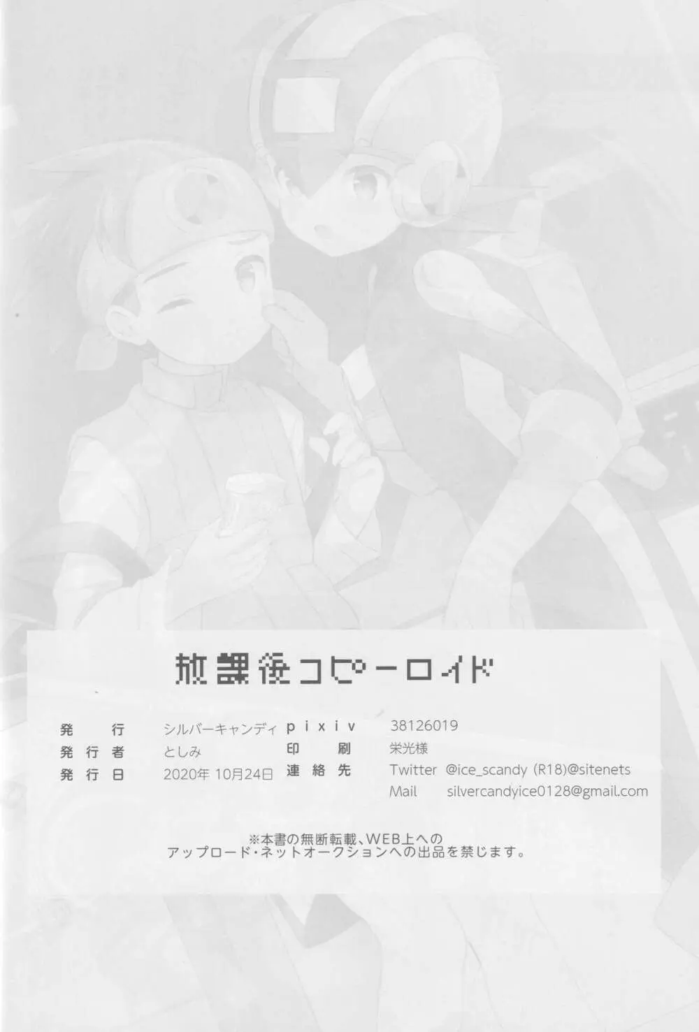 放課後コピーロイド Page.32