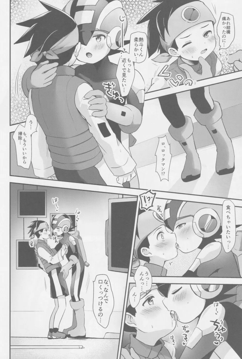 放課後コピーロイド Page.6