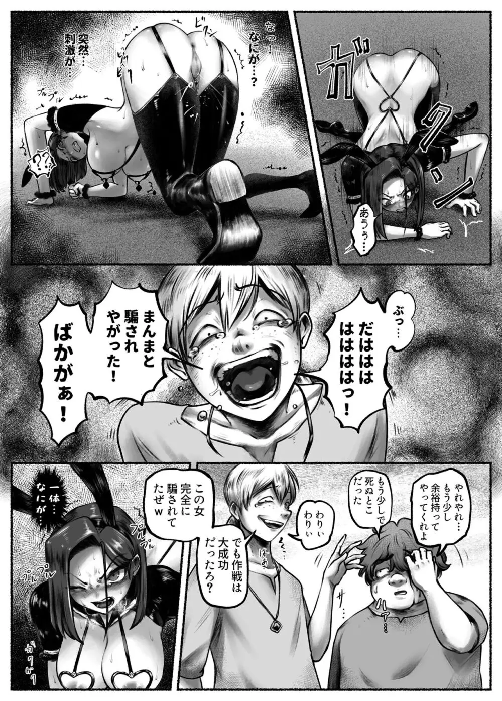 汚辱 第二話 終わらない快楽地獄 Page.11