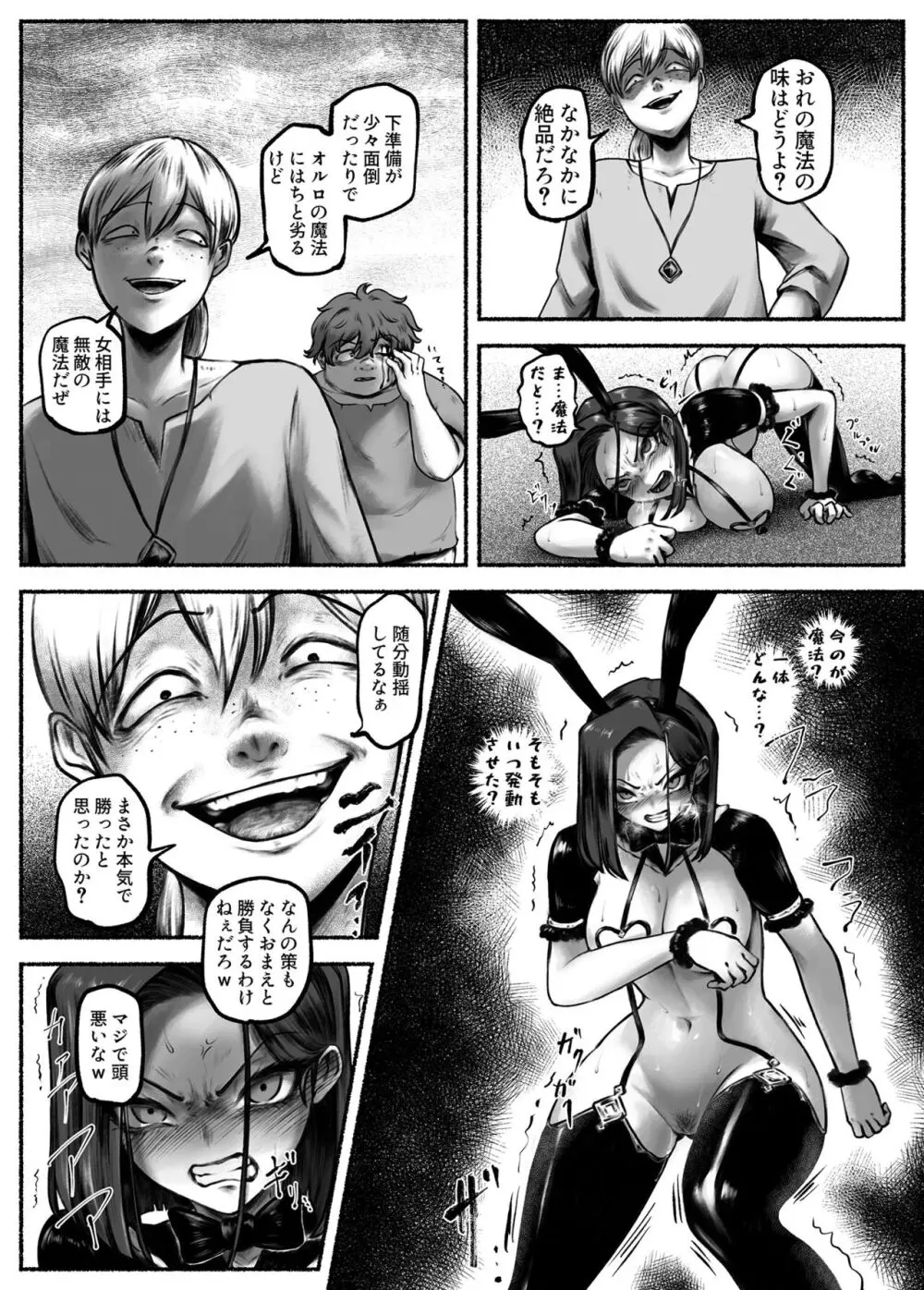 汚辱 第二話 終わらない快楽地獄 Page.12