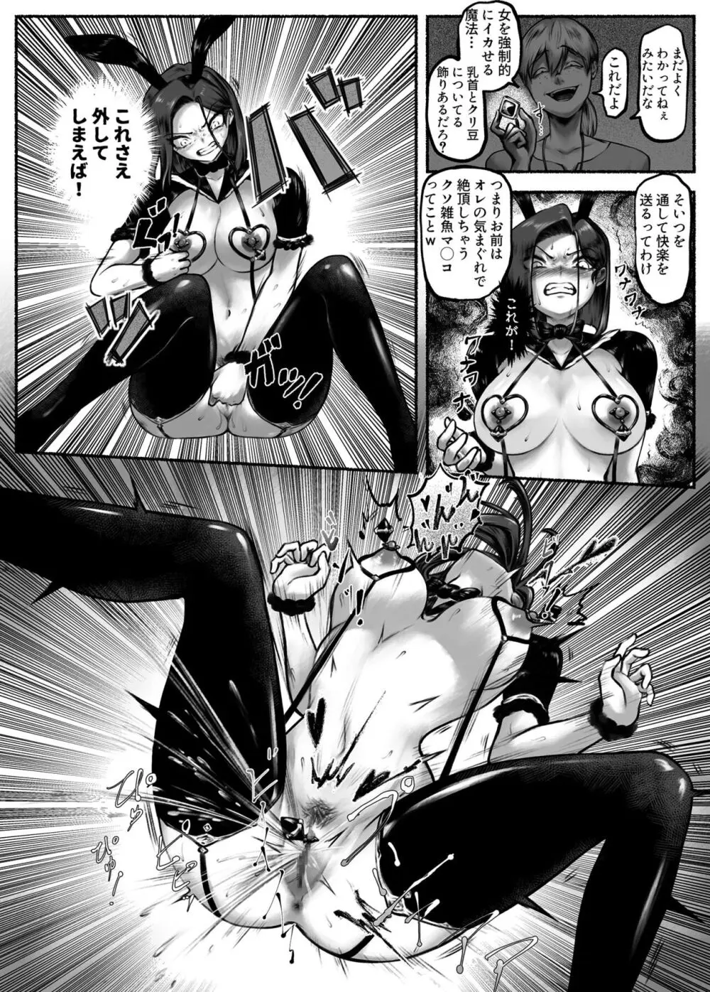 汚辱 第二話 終わらない快楽地獄 Page.14
