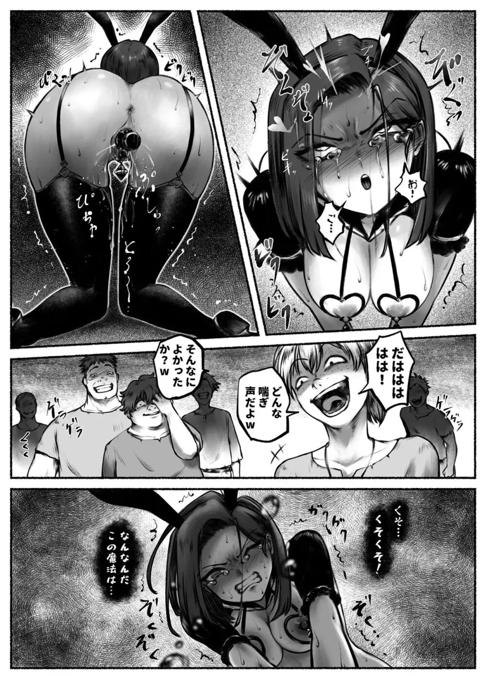 汚辱 第二話 終わらない快楽地獄 Page.22