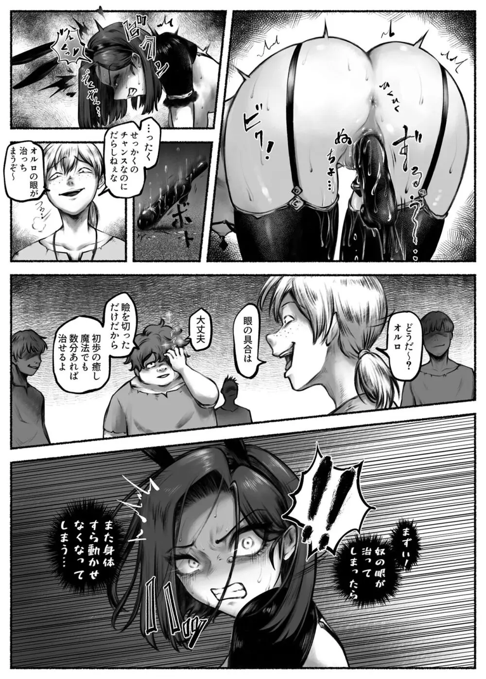 汚辱 第二話 終わらない快楽地獄 Page.23