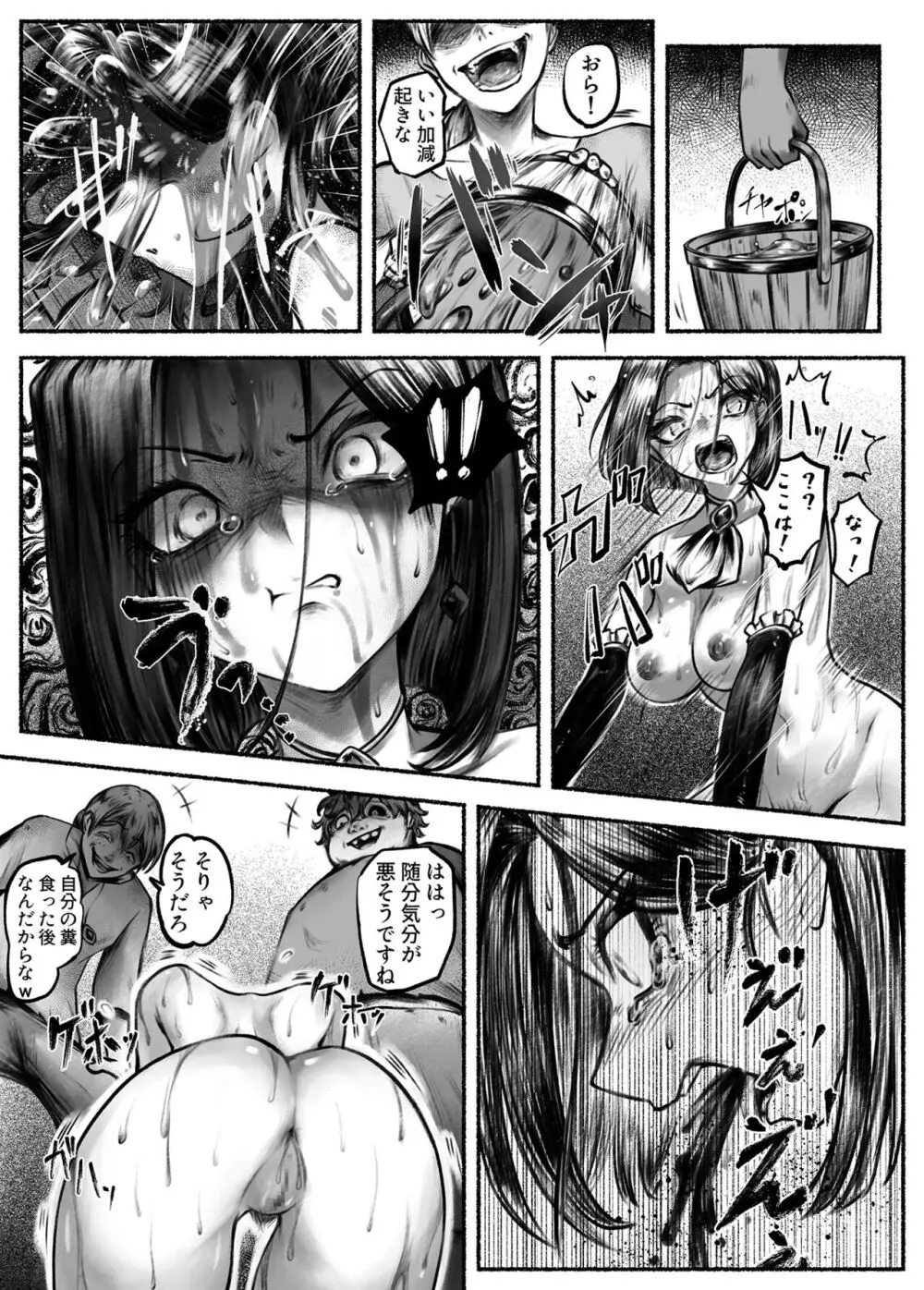 汚辱 第二話 終わらない快楽地獄 Page.3