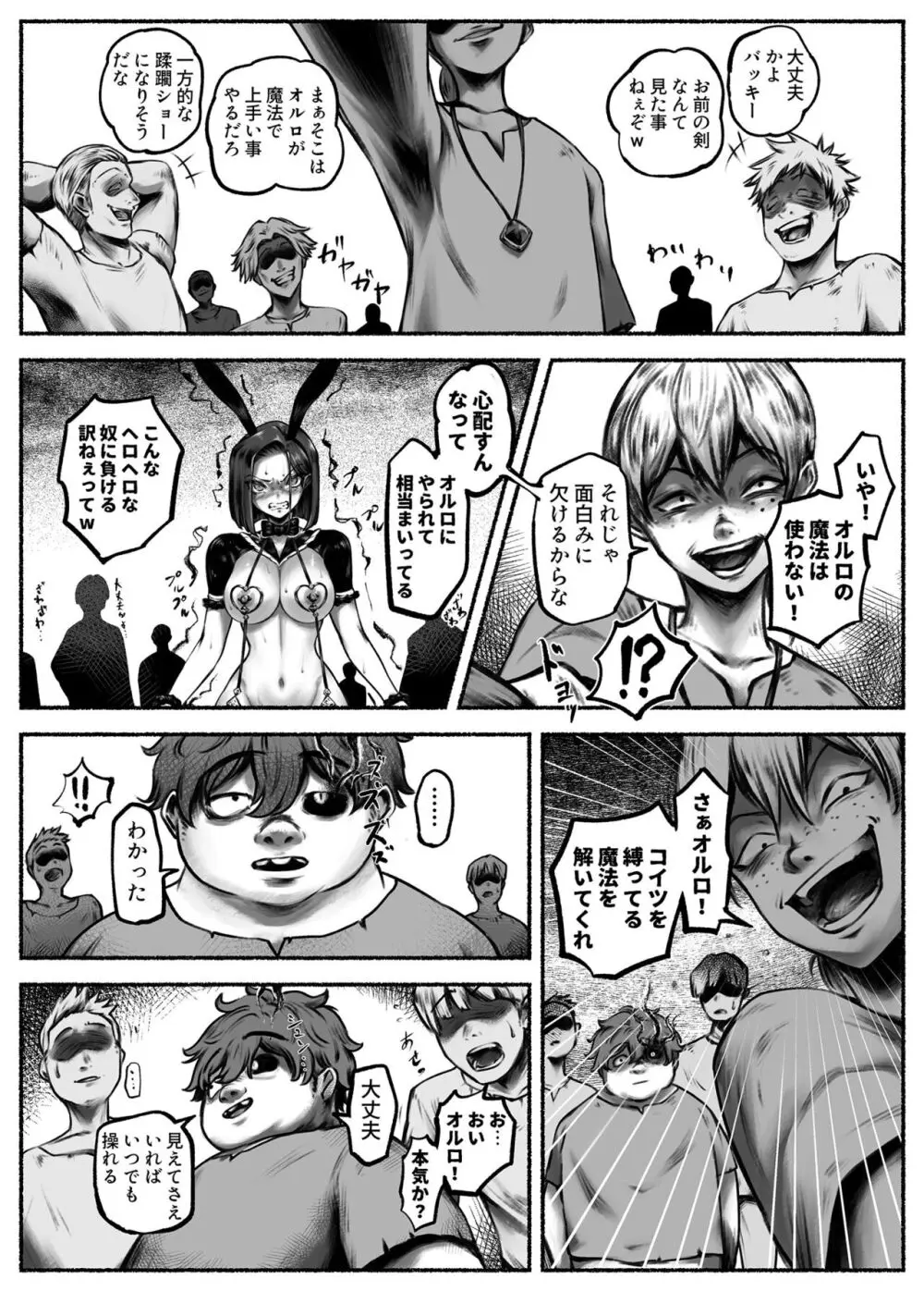 汚辱 第二話 終わらない快楽地獄 Page.6